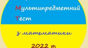 Тренувальний НМТ з математики №6