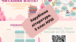 Список літератури на літо (зарубіжна, 5 клас) за новою програмою НУШ