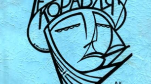 Плакат/ментальна карта на тему "Герої роману Ю. Яновського "Майстер корабля" та їх прототипи"
