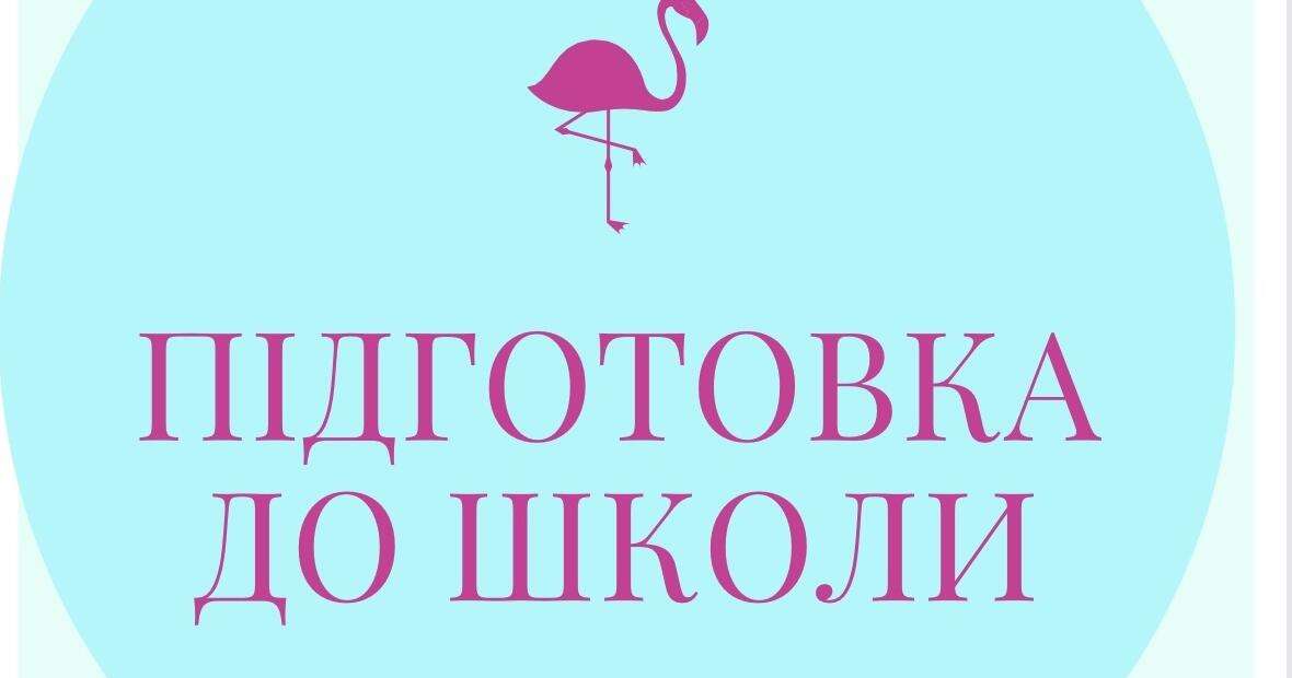 Календарне планування з математики для підготовки дітей до школи ...