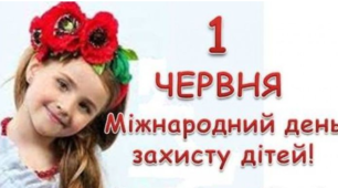 7 кл. До Дня дитинства