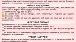Поради "Які найкращі способи для висловлення своїх емоцій?"