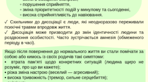 Пам'ятка "Як психіка захищає нас від стресу"