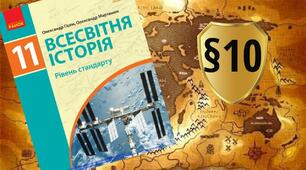 Тема ,,Держави Центрально-Східної Європи 20-30 рр. ХХ ст."