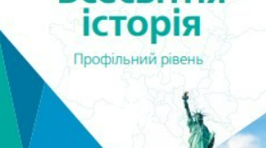 Історія Світу від 1914 до 1945. Підсумкове узагальнення