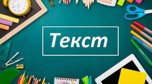 Діагностувальна робота з теми "Текст"