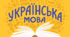 КР №3 "Орфографічна норма"