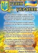 10 березня – День Державного Гімну України | Товариство «Чернігівське земляцтво»