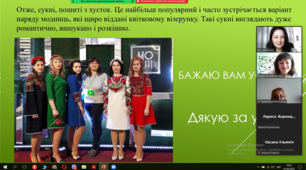 Презентація на тему: Оздоблення одягу аплікаціями з хусток
