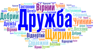 Виховний захід : "Дружба єднає щирі серця"