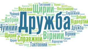 Розробка виховного заходу "Дружба єднає щирі серця"