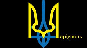 Азовстальці💕