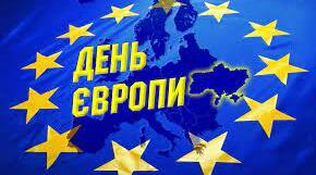 Класна година презентація ,,День Європи"