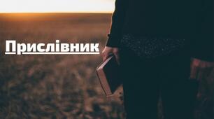 Прислівник: значення, морфологічні ознаки, синтаксична роль. Розряди прислівників за значенням