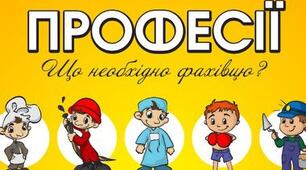 Заняття "Про професії я знаю"