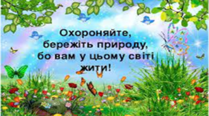 Картотека дидактичних ігор "Дитина у природному довкіллі"