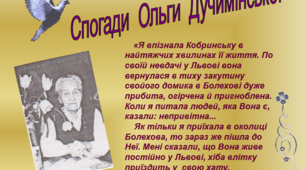 Спогади Ольги Дучимінської про Наталію Кобринську