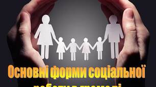 Презентація на тему Основні форми соціальної  роботи в громаді