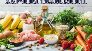 Комплексний іспит фахового молодшого бакалавра "Харчові технології""