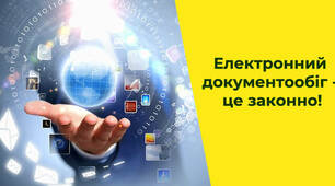 Узагальнюючий тест з модулю "Основи електронного документообігу"