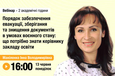Порядок забезпечення евакуації, зберігання та знищення документів в умовах воєнного стану: що потрібно знати керівнику закладу освіти