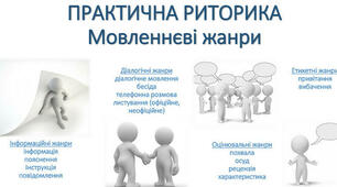 Мовленнєві жанри