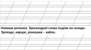 Індивідуальні картки з письма для учнів 1-го класу