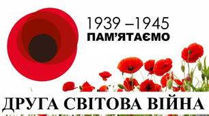 Друга Світова війна. Початок війни