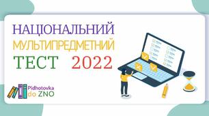 НМТ Історія України № 1