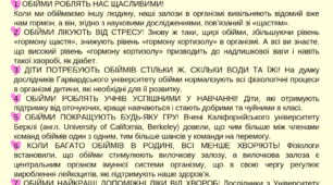 Інформація в батьківський куточок: "Цілющі обійми"