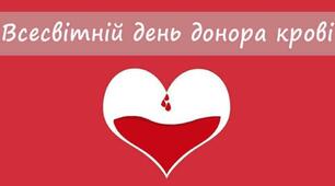 Всесвітній день донора крові