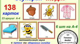 Картотека картинок "Звукарик-Ж. Дж"
