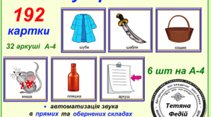 Картотека картинок "Звукарик -Ш"