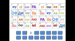 Гра - читання складів "Бінго"