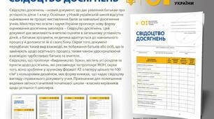 Свідоцтво досягнень для учнів 1-2класів НУШ