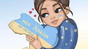 Усе моє, все зветься Україна 