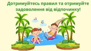 Презентація "Безпека на воді"