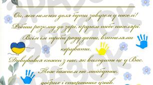 Подяка для завуча школи