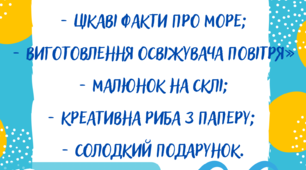 Майстер-клас «Таємниці морського дна» (презентація)