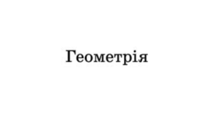 сума кутів трикутника