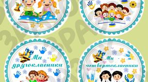 Медальки до 1 вересня
