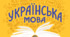 Складне речення з різними видами зв’язку. Розділові знаки у складному реченні з різними видами зв’язку. Тренувальні вправи