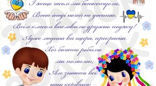 Подяка класному керівнику (мега класному)