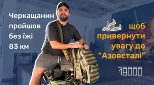 Черкащанин пройшов без їжі 83 кілометри, щоб привернути увагу до “Азовсталі”