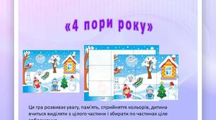 Розвиваюча гра лото «4 пори року»