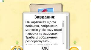 ІНТЕРАКТИВНА ГРА  «Хворий чи здоровий ? (Sick or healthy? )»