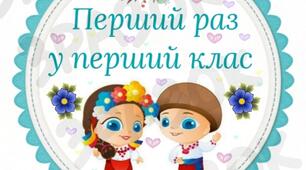 Медальки "Перший раз у перший клас"