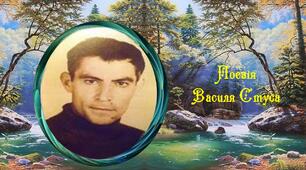 Презентація: Поезія Василя Стуса
