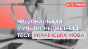 Приклад завдань НМТ зразка 2022 р. з української мови (9 варіант)
