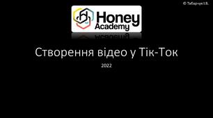Створення відео з фото у Тік-Ток та завантаження його на власний гаджет